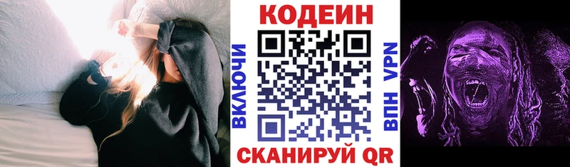 Codein Purple Drank  Кола 